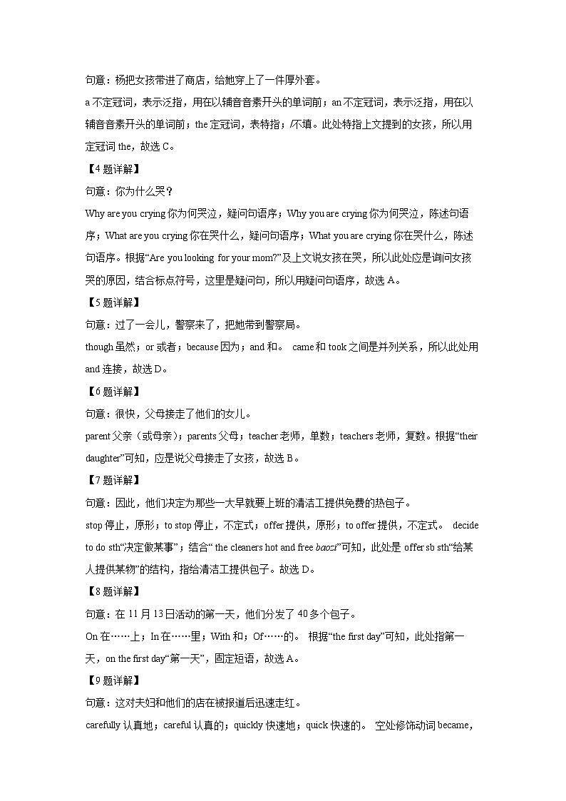 英语：陕西省榆林市榆阳区2023-2024学年中考一模试题(解析版)第3页