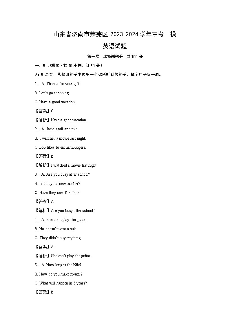 英语：山东省济南市莱芜区2023-2024学年中考一模试题(解析版)01