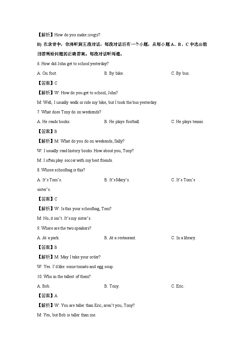英语：山东省济南市莱芜区2023-2024学年中考一模试题(解析版)02