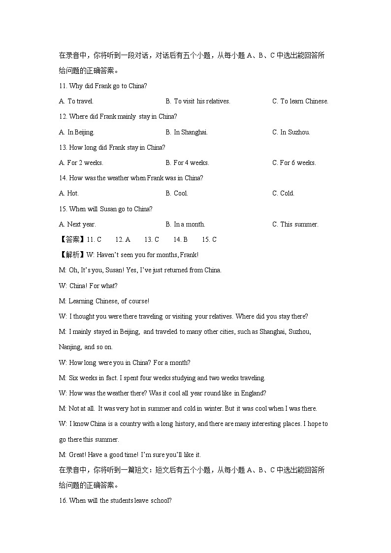 英语：山东省济南市莱芜区2023-2024学年中考一模试题(解析版)03