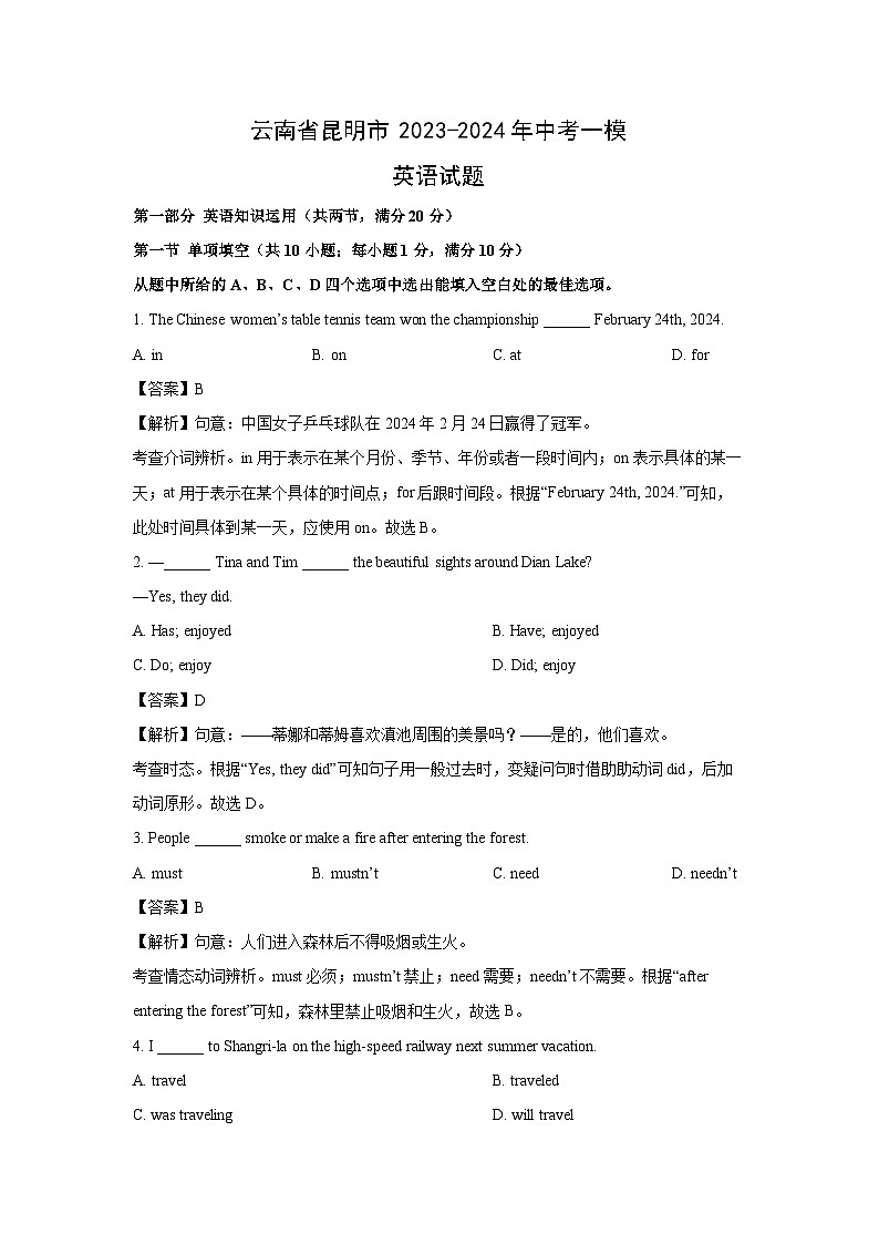英语：云南省昆明市2023-2024年中考一模试题(解析版)第1页