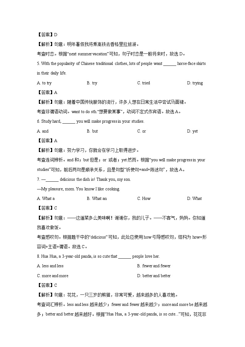 英语：云南省昆明市2023-2024年中考一模试题(解析版)第2页