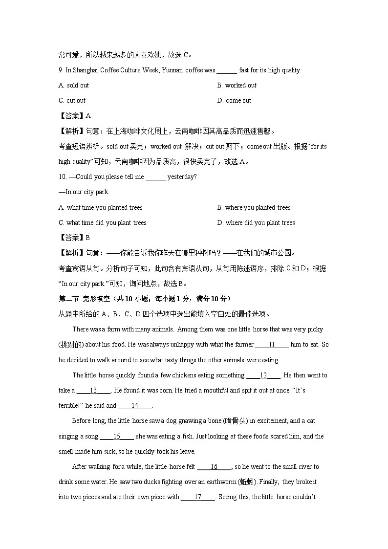 英语：云南省昆明市2023-2024年中考一模试题(解析版)第3页