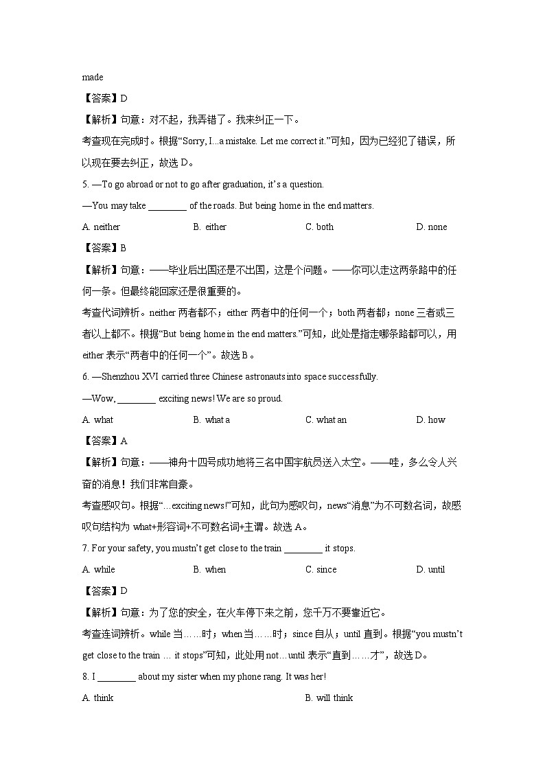 英语：江苏省扬州市江都区八校联谊2023-2024学年九年级下学期第一次月考试题(解析版)第2页
