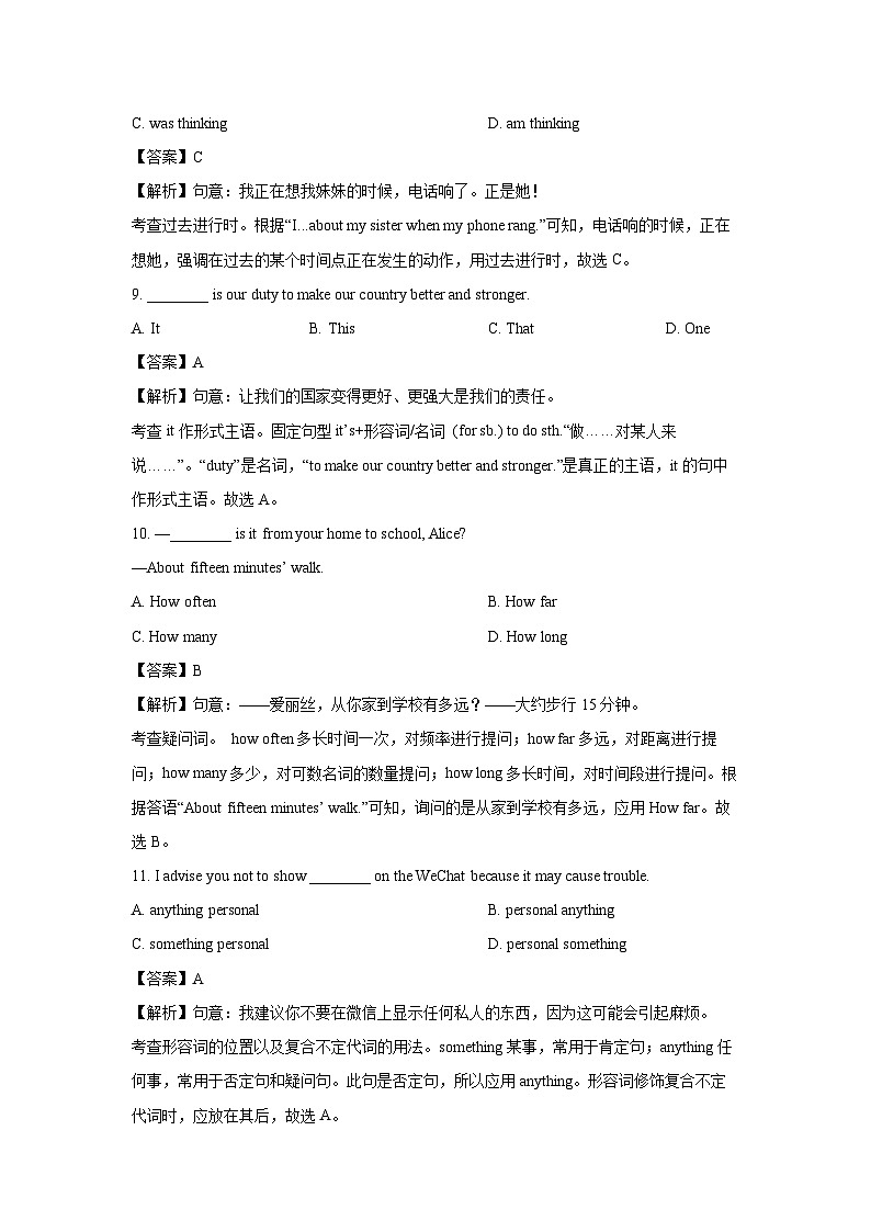 英语：江苏省扬州市江都区八校联谊2023-2024学年九年级下学期第一次月考试题(解析版)第3页