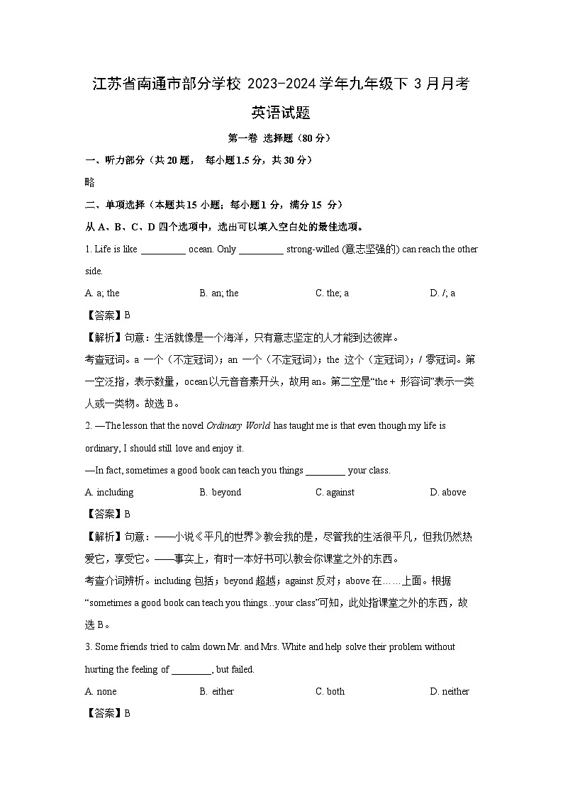 英语：江苏省南通市部分学校2023-2024学年九年级下3月月考试题(解析版)01