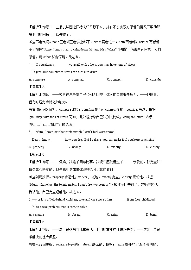 英语：江苏省南通市部分学校2023-2024学年九年级下3月月考试题(解析版)02