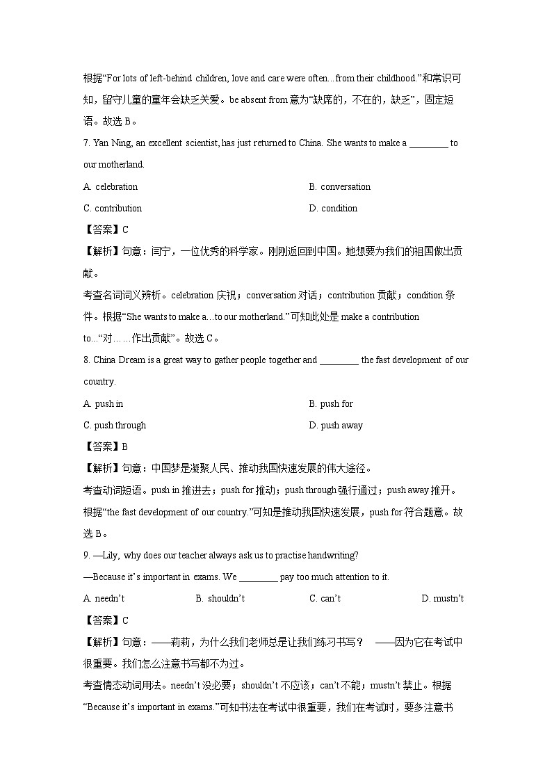 英语：江苏省南通市部分学校2023-2024学年九年级下3月月考试题(解析版)03