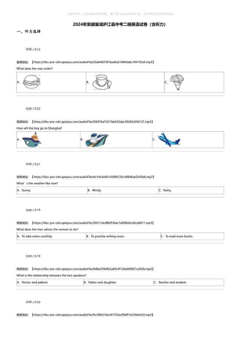 2024年安徽巢湖庐江县中考二模英语试卷（含听力）01