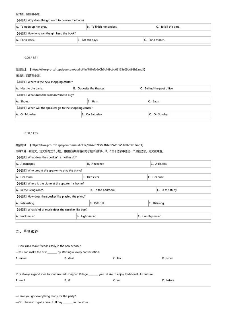 2024年安徽巢湖庐江县中考二模英语试卷（含听力）02