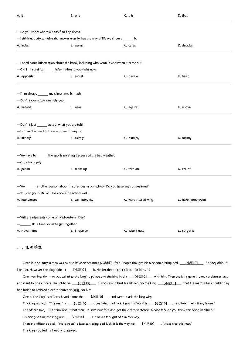 2024年安徽巢湖庐江县中考二模英语试卷（含听力）03