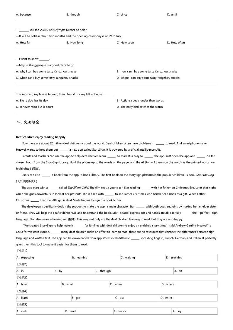 2024年江苏扬州江都区中考二模英语试卷（邵樊片区）第2页