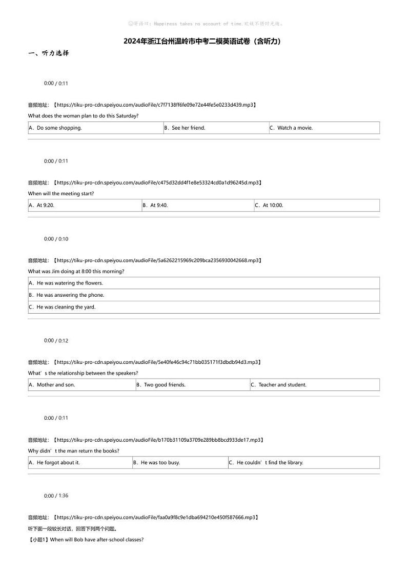 2024年浙江台州温岭市中考二模英语试卷（含听力）01