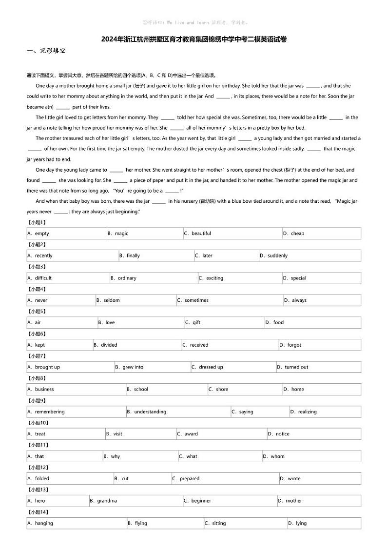 2024年浙江杭州拱墅区育才教育集团锦绣中学中考二模英语试卷第1页