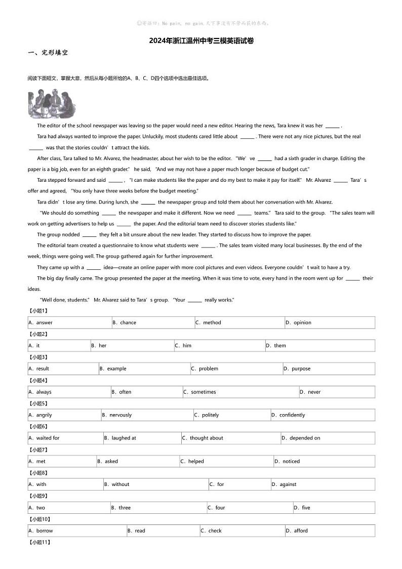 2024年浙江温州中考三模英语试卷第1页