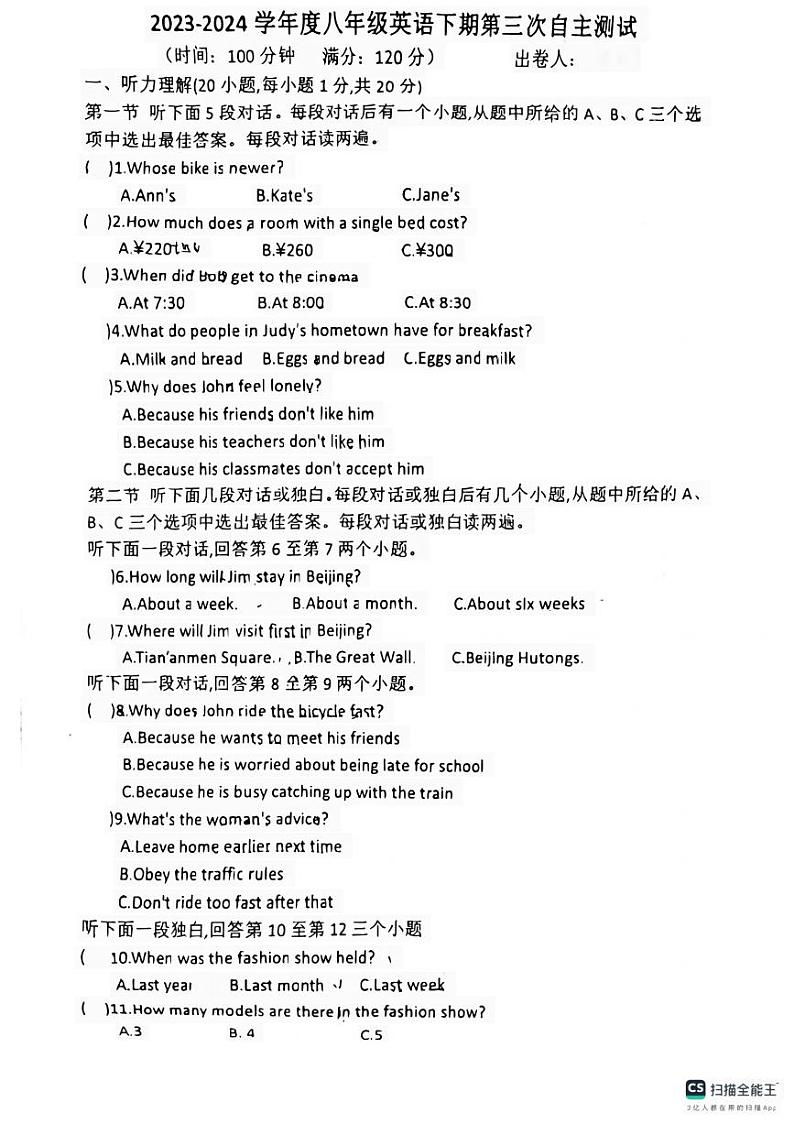 河南省信阳市罗山县实验中学2023-2024学年八年级下学期5月月考英语试题01