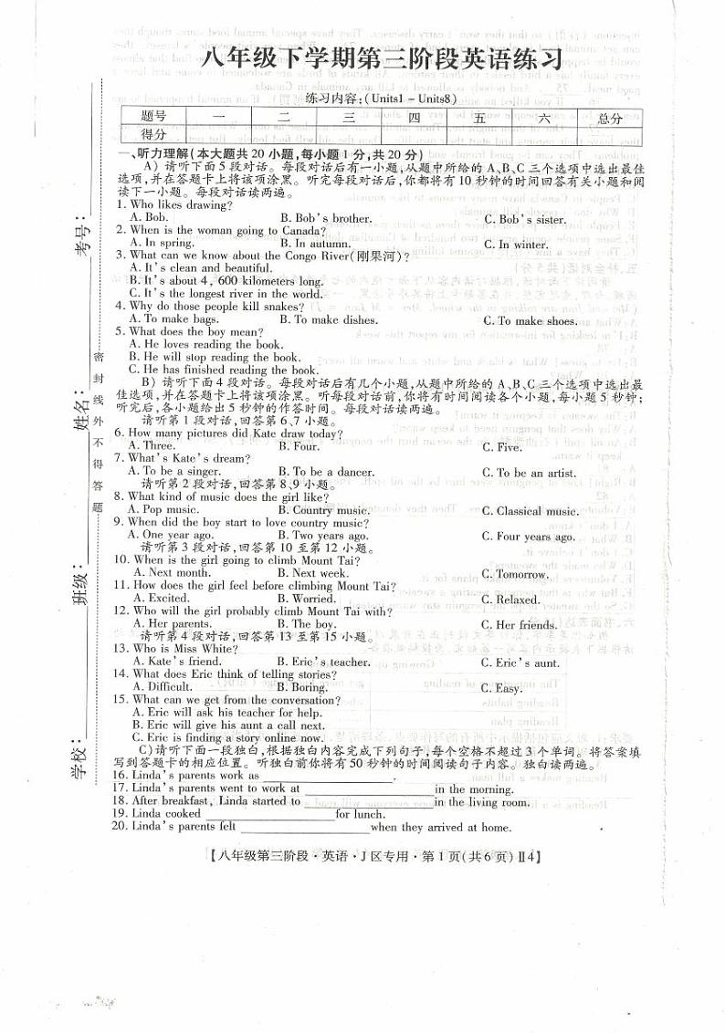 江西省上饶市余干县第五中学2023-2024学年八年级下学期5月月考英语试卷01