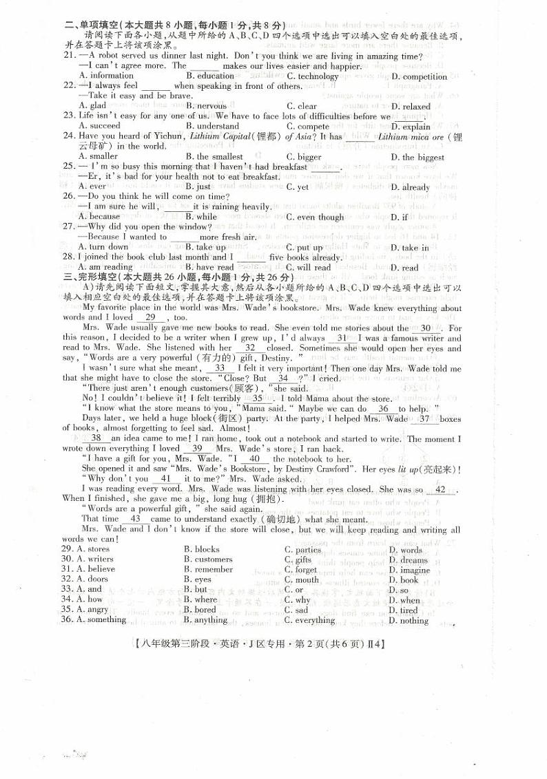江西省上饶市余干县第五中学2023-2024学年八年级下学期5月月考英语试卷02