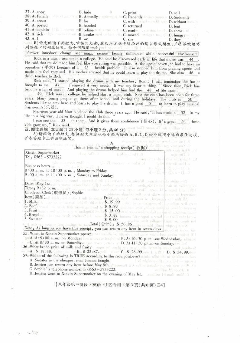 江西省上饶市余干县第五中学2023-2024学年八年级下学期5月月考英语试卷03