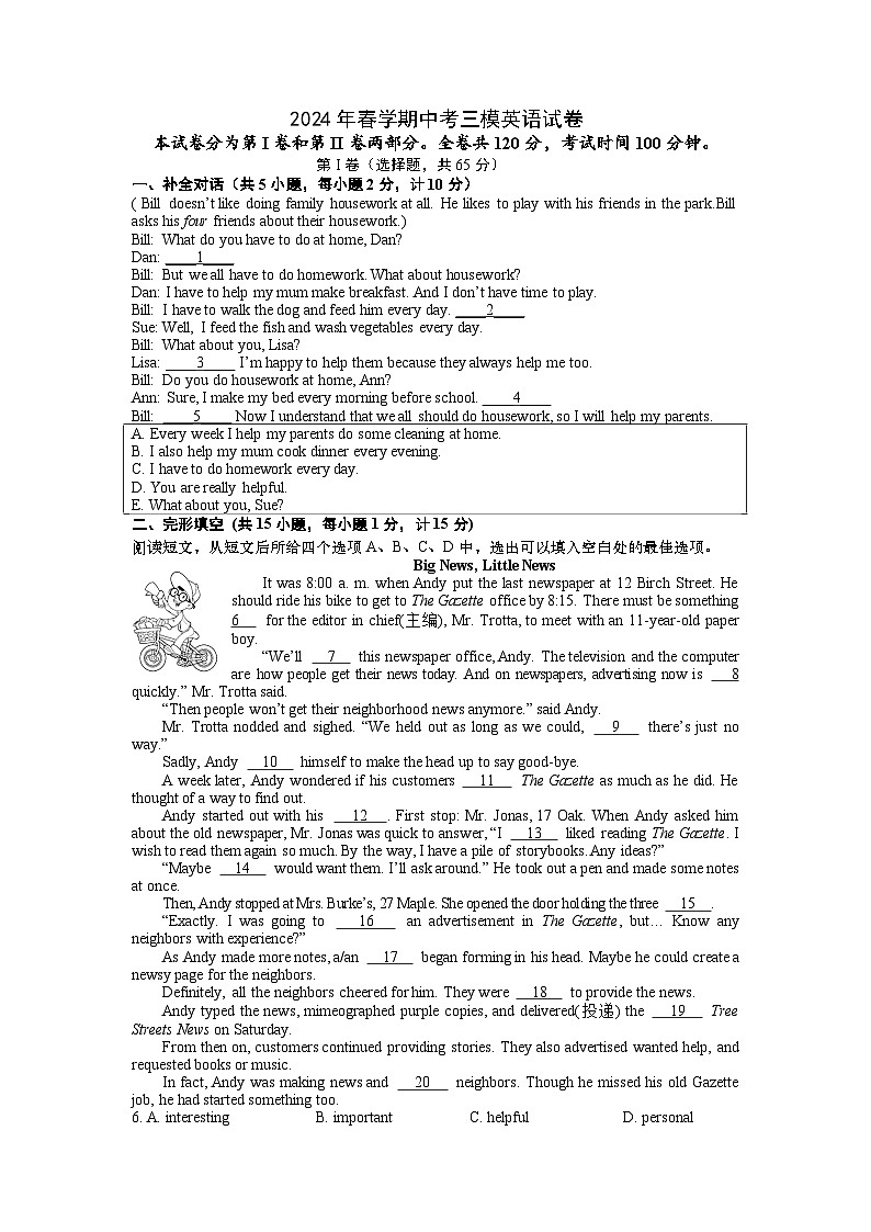 2024年江苏省盐城市经济技术开发区中考三模英语试题第1页