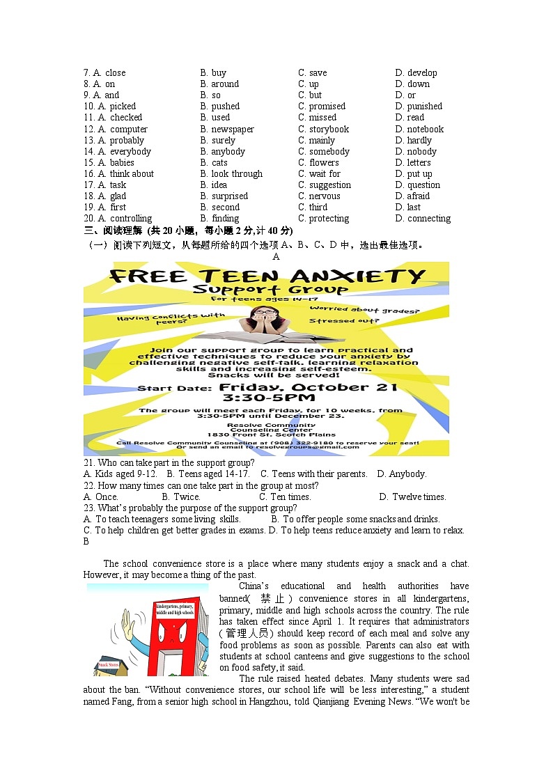 2024年江苏省盐城市经济技术开发区中考三模英语试题第2页