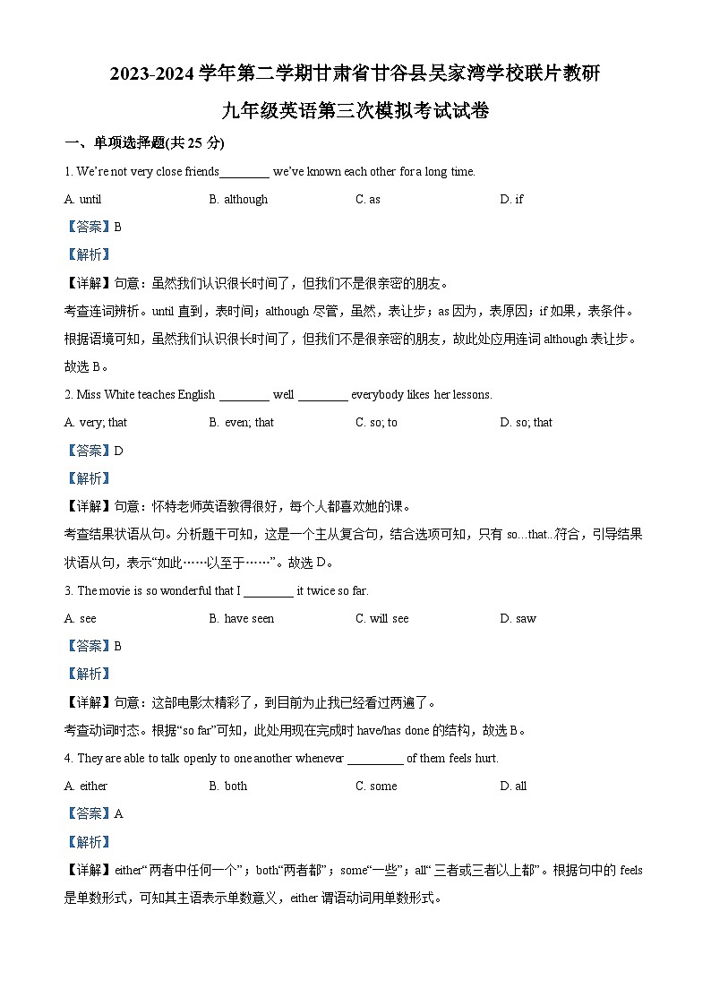 2024年甘肃省天水市甘谷县吴家湾学校联片教研中考三模英语试题（原卷版+解析版）01