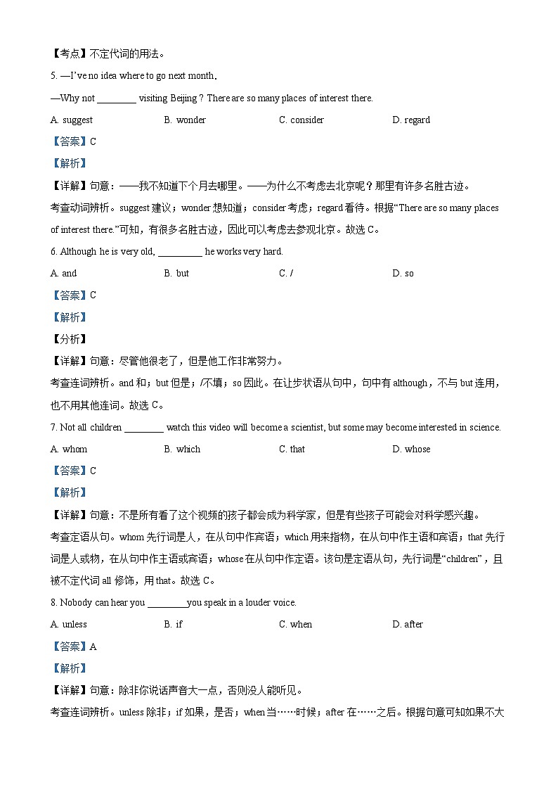 2024年甘肃省天水市甘谷县吴家湾学校联片教研中考三模英语试题（原卷版+解析版）02