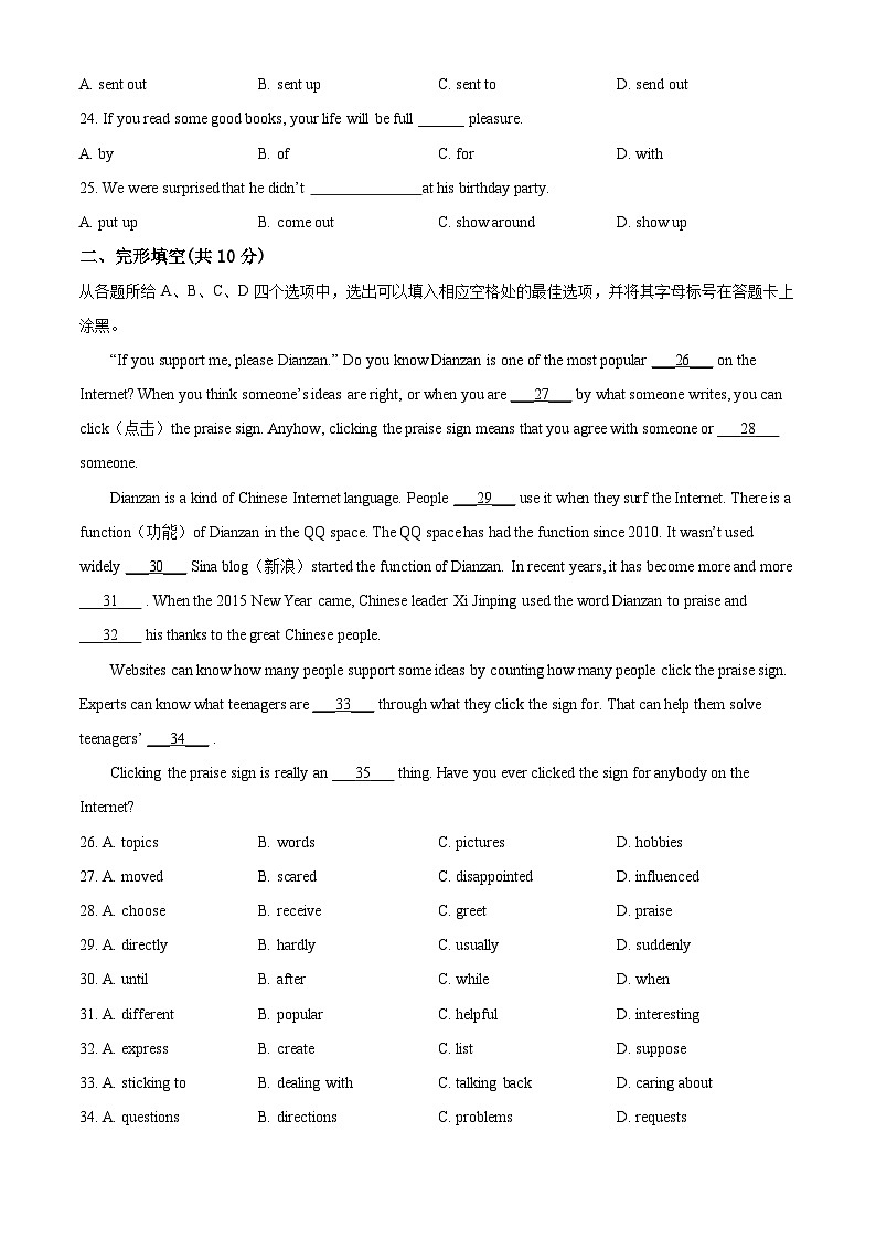 2024年甘肃省天水市清水县红堡中学联片教研中考三模英语试题（原卷版）第3页