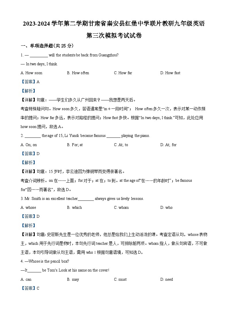 2024年甘肃省天水市清水县红堡中学联片教研中考三模英语试题（解析版）第1页