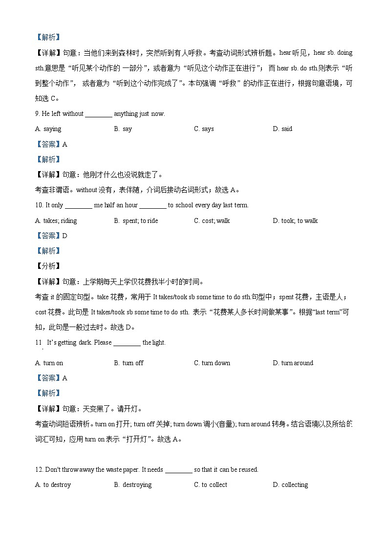 2024年甘肃省天水市清水县红堡中学联片教研中考三模英语试题（解析版）第3页