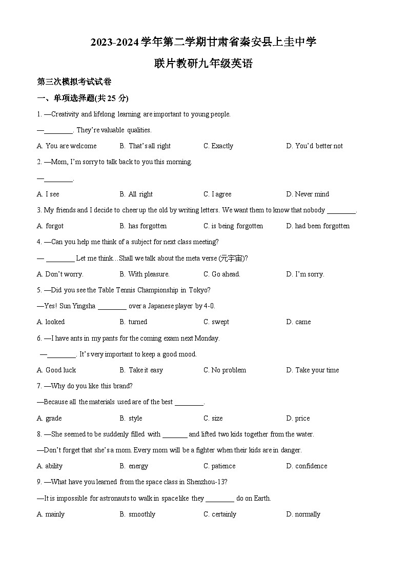 2024年甘肃省天水市清水县上圭中学联片教研中考三模英语试题（原卷版）第1页
