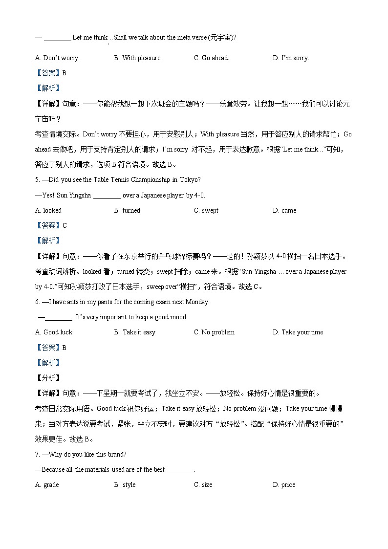 2024年甘肃省天水市清水县上圭中学联片教研中考三模英语试题（解析版）第2页