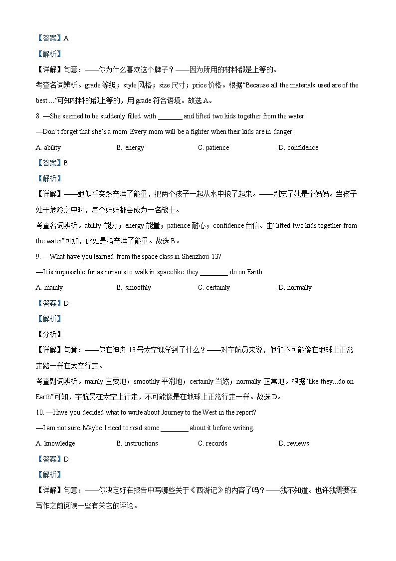 2024年甘肃省天水市清水县上圭中学联片教研中考三模英语试题（解析版）第3页