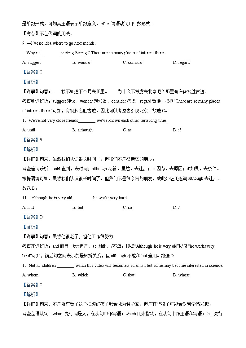 2024年甘肃省天水市清水县太坪中学联片教研中考三模英语试题（解析版）第3页