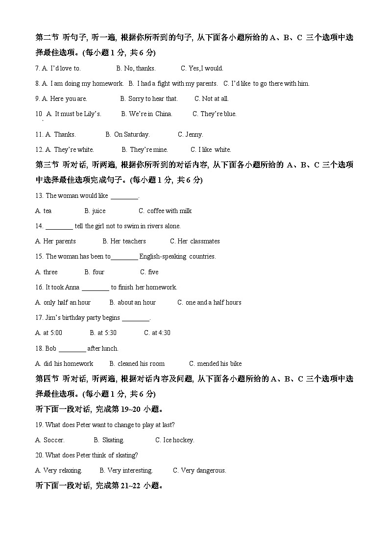 2024年贵州省黔东南州南部六校联盟剑河县第三中学中考一模英语试题（原卷版+解析版）02