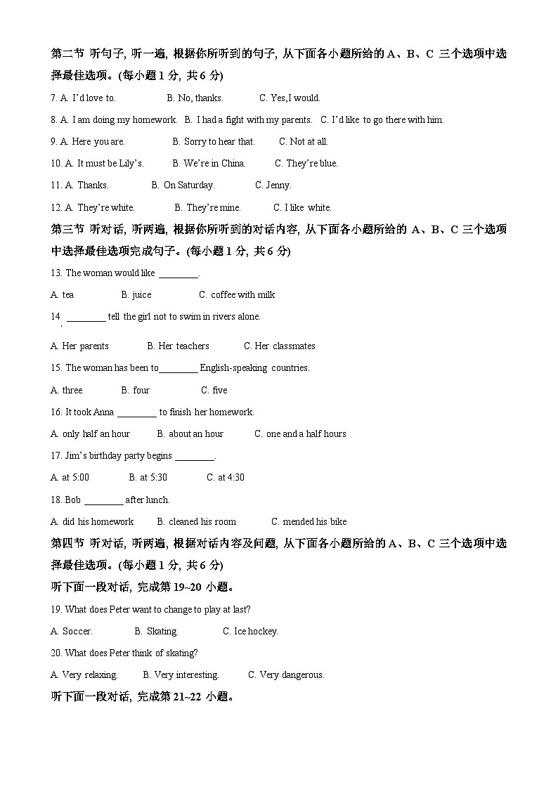 2024年贵州省黔东南州南部六校联盟剑河县第三中学中考一模英语试题（原卷版+解析版）02