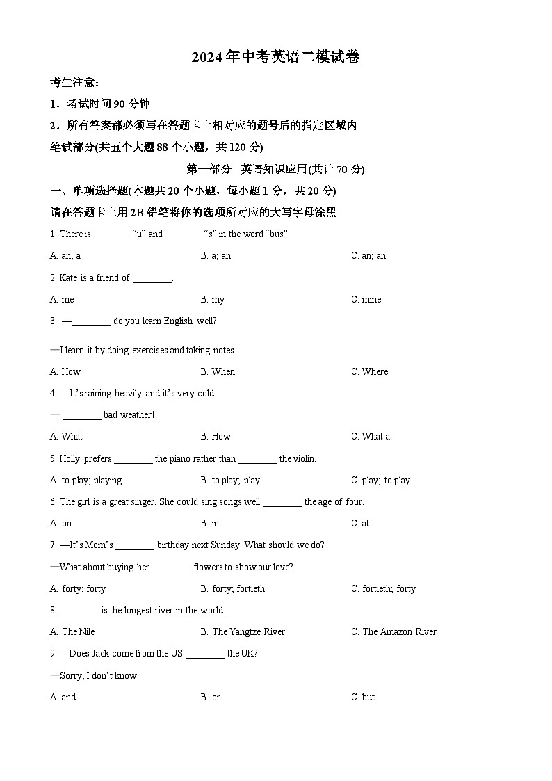2024年黑龙江省绥化市明水县第二中学中考二模英语试题（原卷版+解析版）01