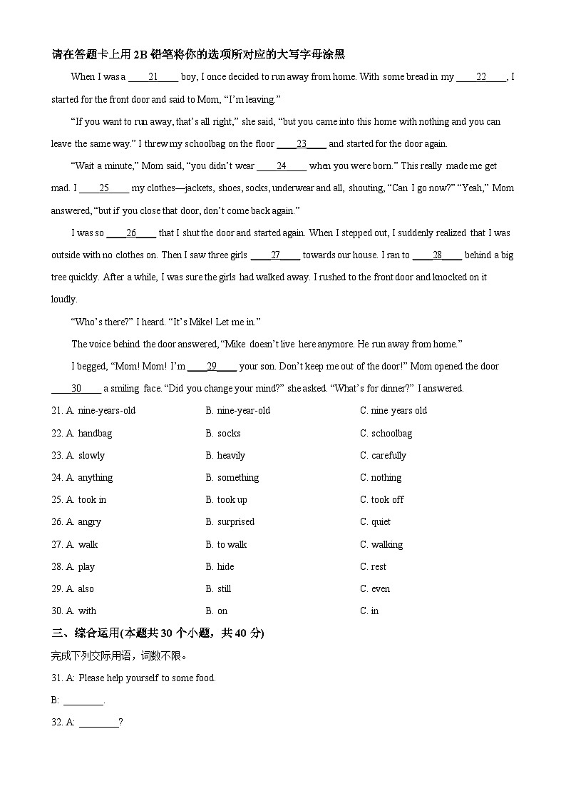2024年黑龙江省绥化市明水县第二中学中考二模英语试题（原卷版+解析版）03