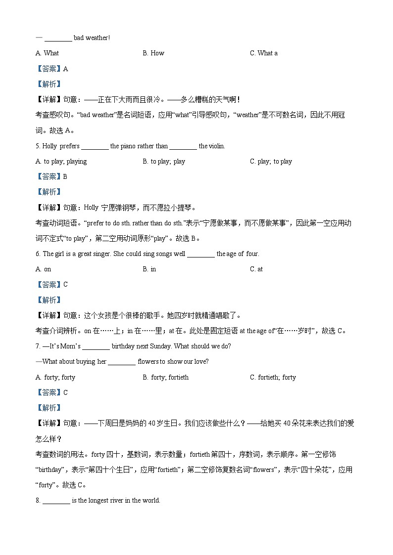 2024年黑龙江省绥化市明水县第二中学中考二模英语试题（原卷版+解析版）02