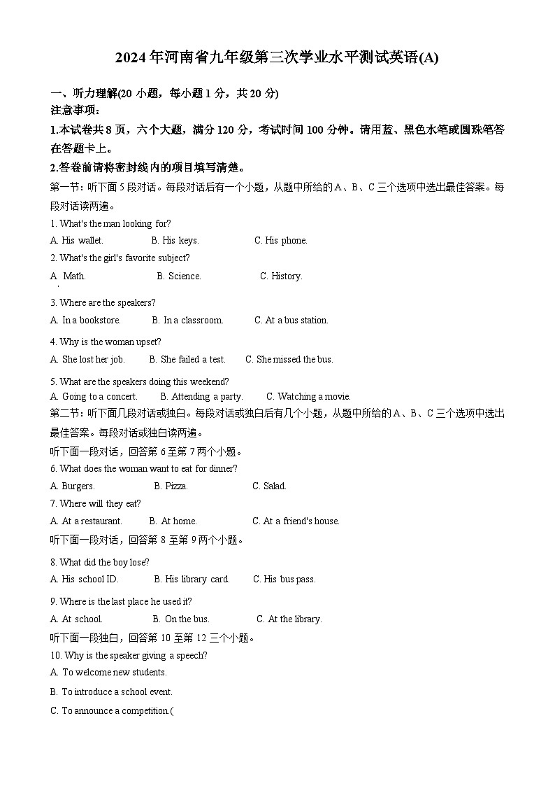 2024年河南省商丘市虞城县中考三模英语试题（原卷版+解析版）01