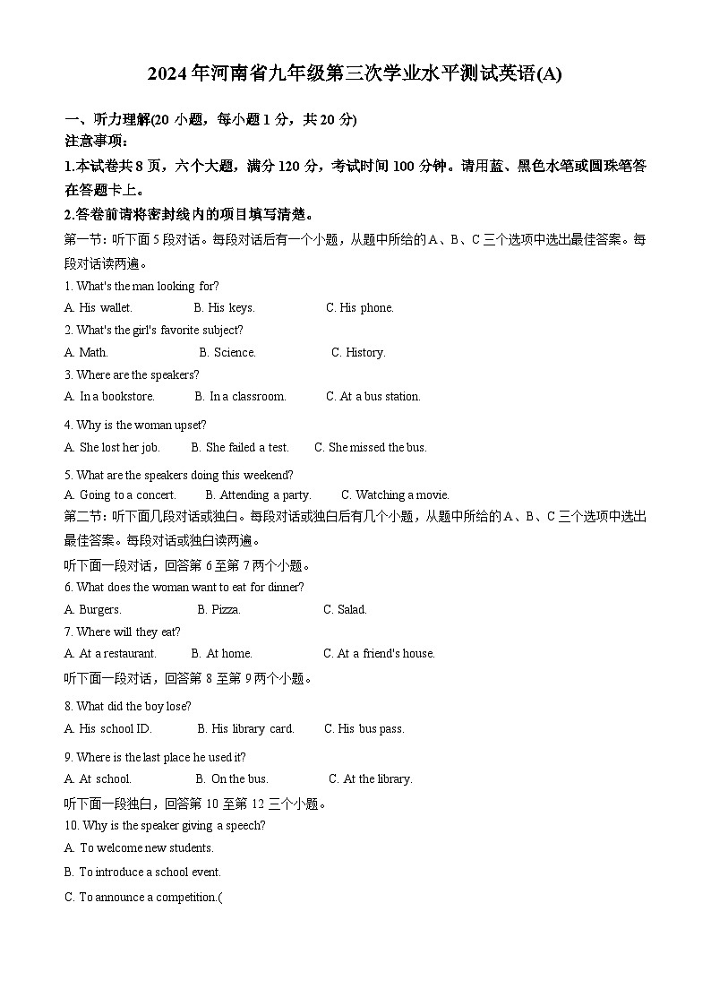 2024年河南省商丘市虞城县中考三模英语试题（原卷版+解析版）01