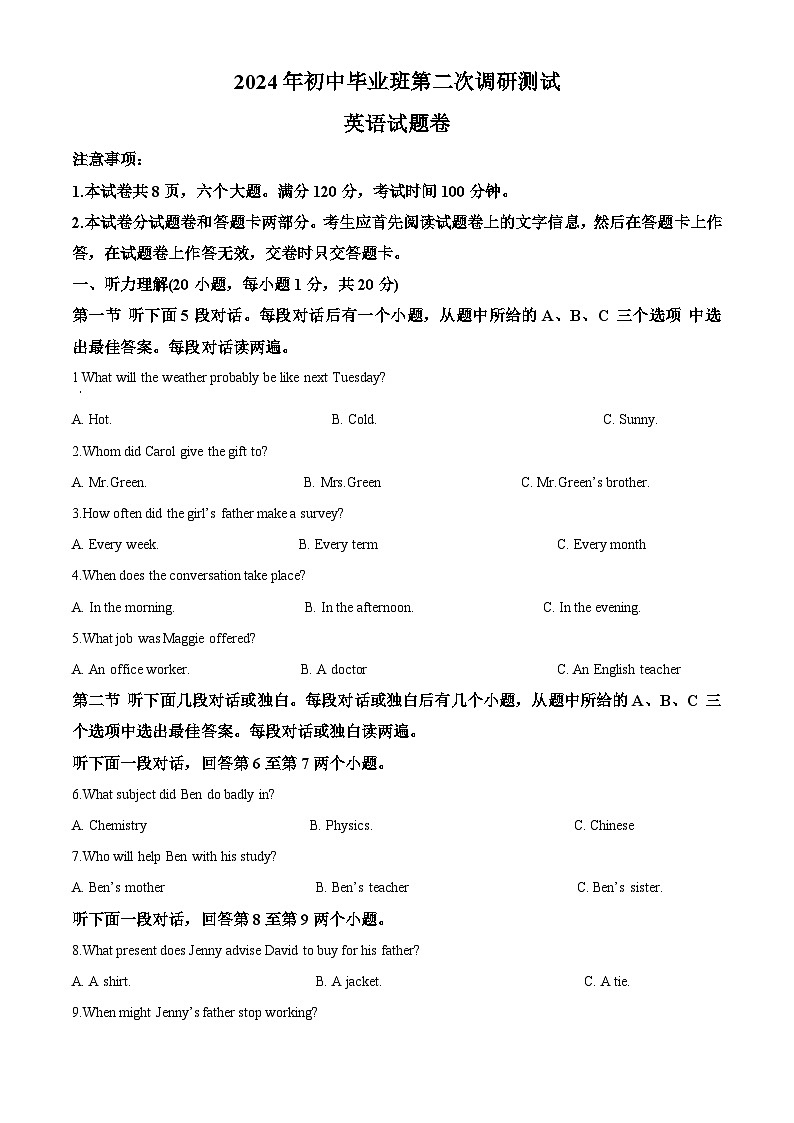 2024年河南省南阳市中考二模英语试题（原卷版）第1页