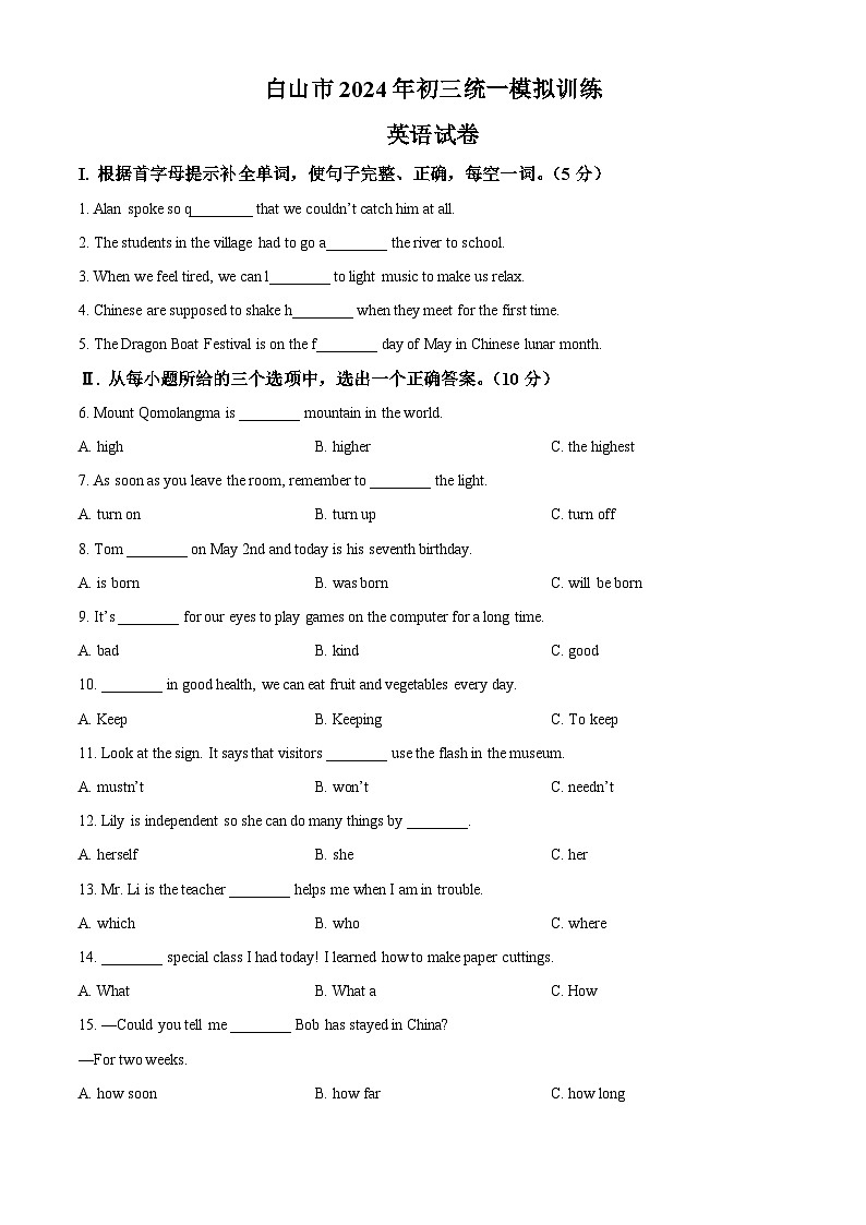 2024年吉林省白山市中考二模英语试题（原卷版+解析版）01