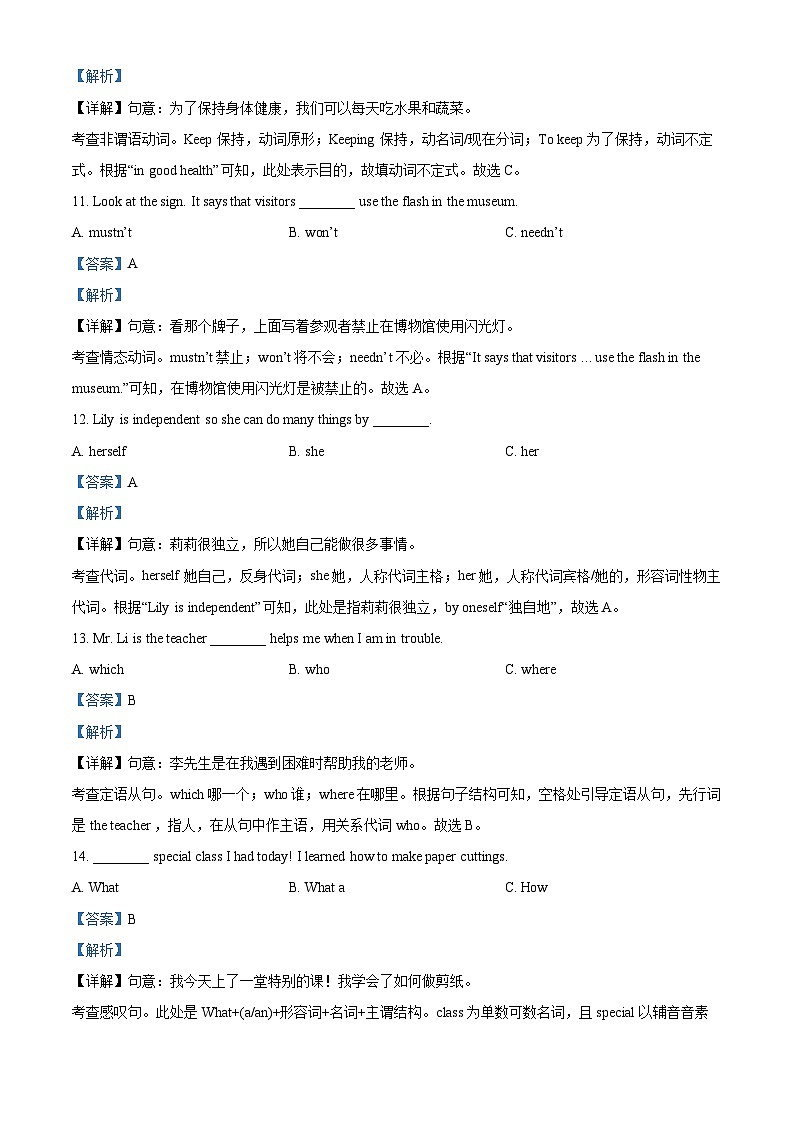 2024年吉林省白山市中考二模英语试题（原卷版+解析版）03