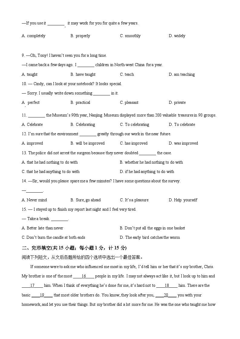 2024年江苏省扬州市文津中学中考二模英语试题（原卷版+解析版）02