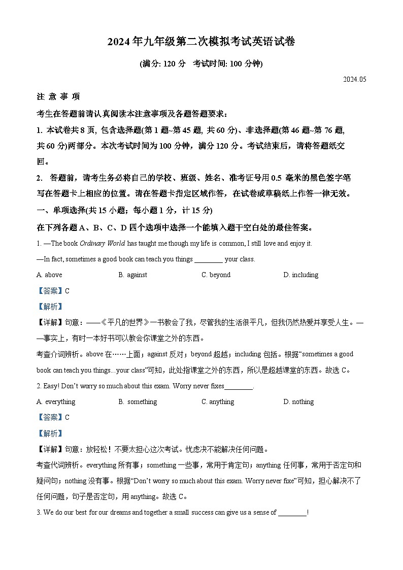 2024年江苏省扬州市文津中学中考二模英语试题（原卷版+解析版）01