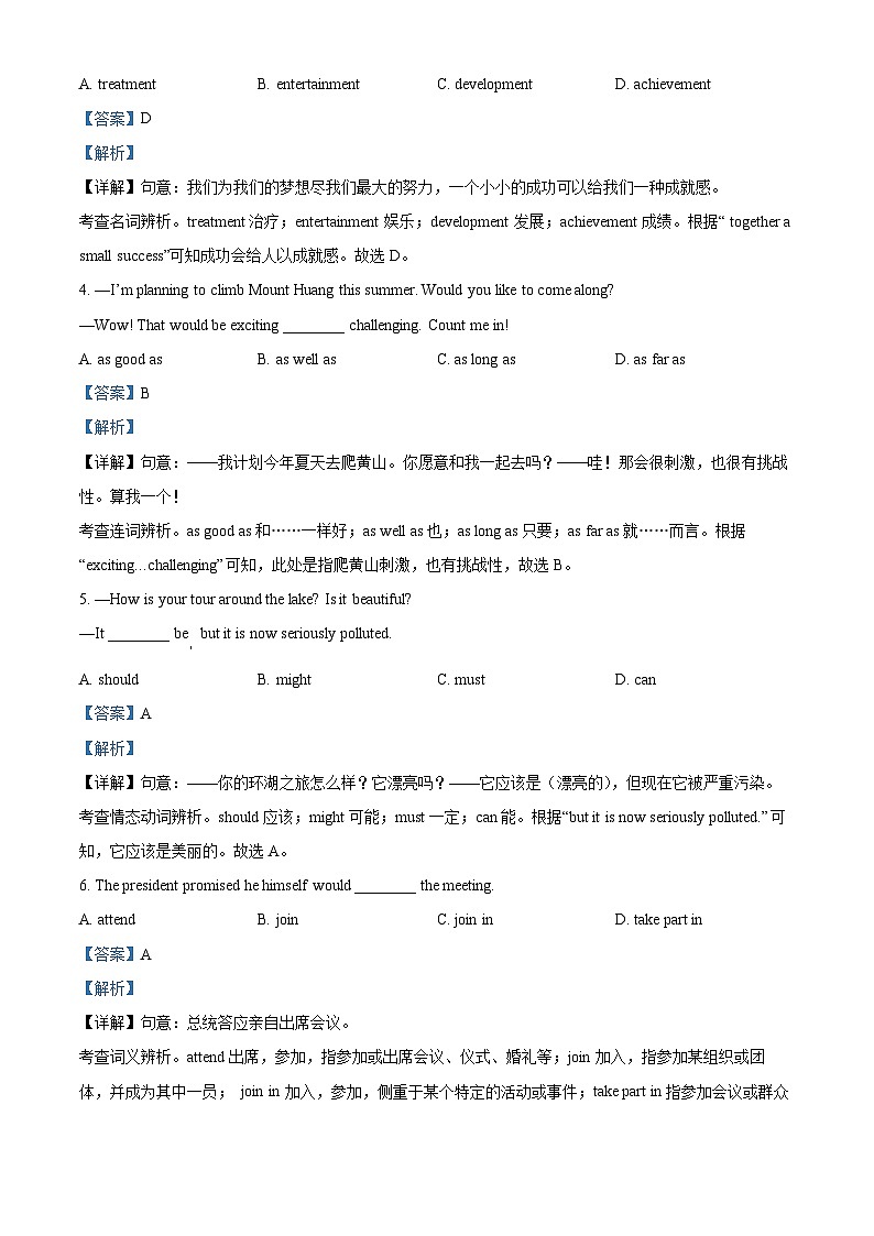 2024年江苏省扬州市文津中学中考二模英语试题（原卷版+解析版）02