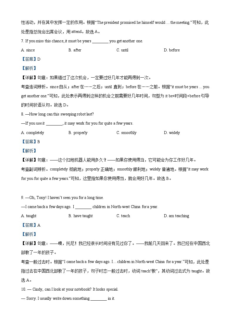 2024年江苏省扬州市文津中学中考二模英语试题（原卷版+解析版）03