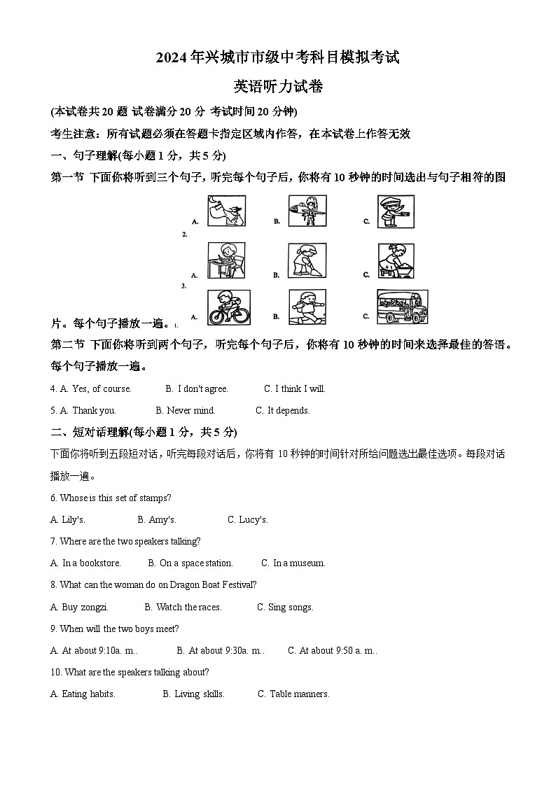 2024年辽宁省葫芦岛市兴城市中考一模英语试题（原卷版+解析版）01