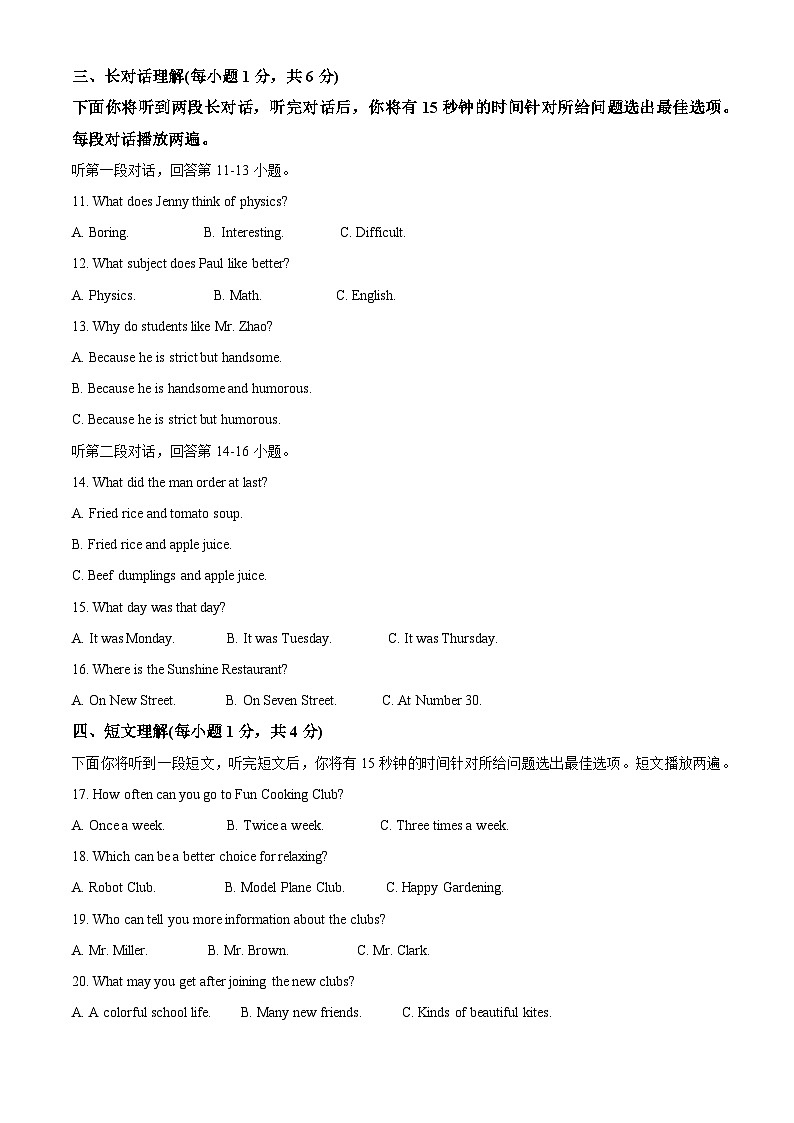 2024年辽宁省葫芦岛市兴城市中考一模英语试题（原卷版+解析版）02